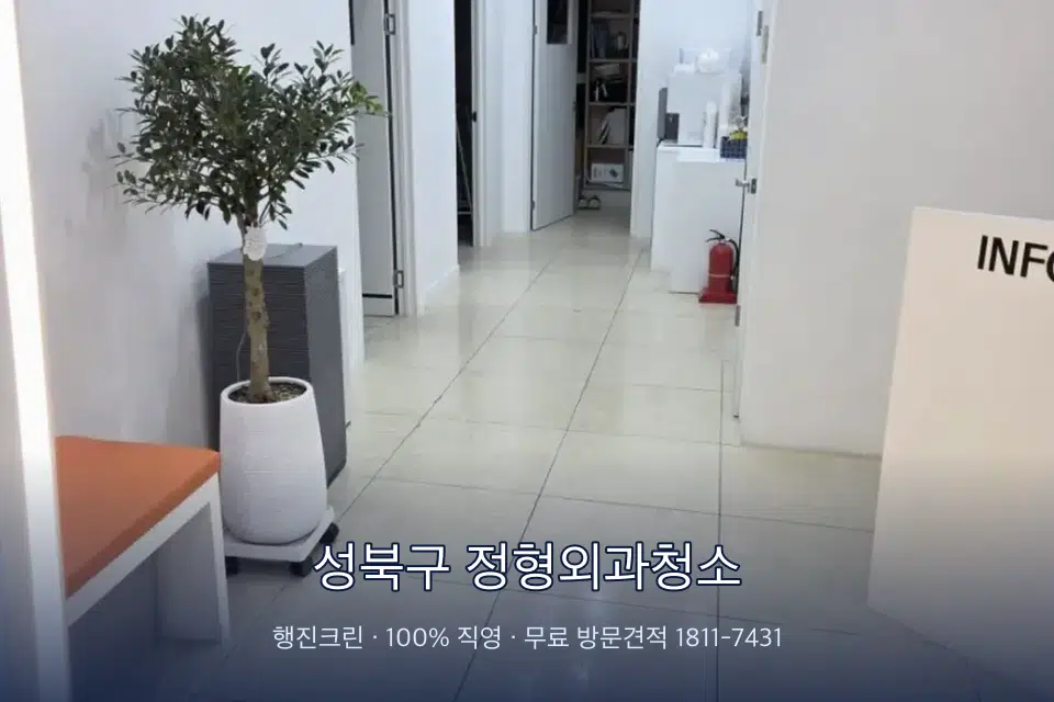 성북구 정형외과청소 병원 로비 바닥 광택 작업