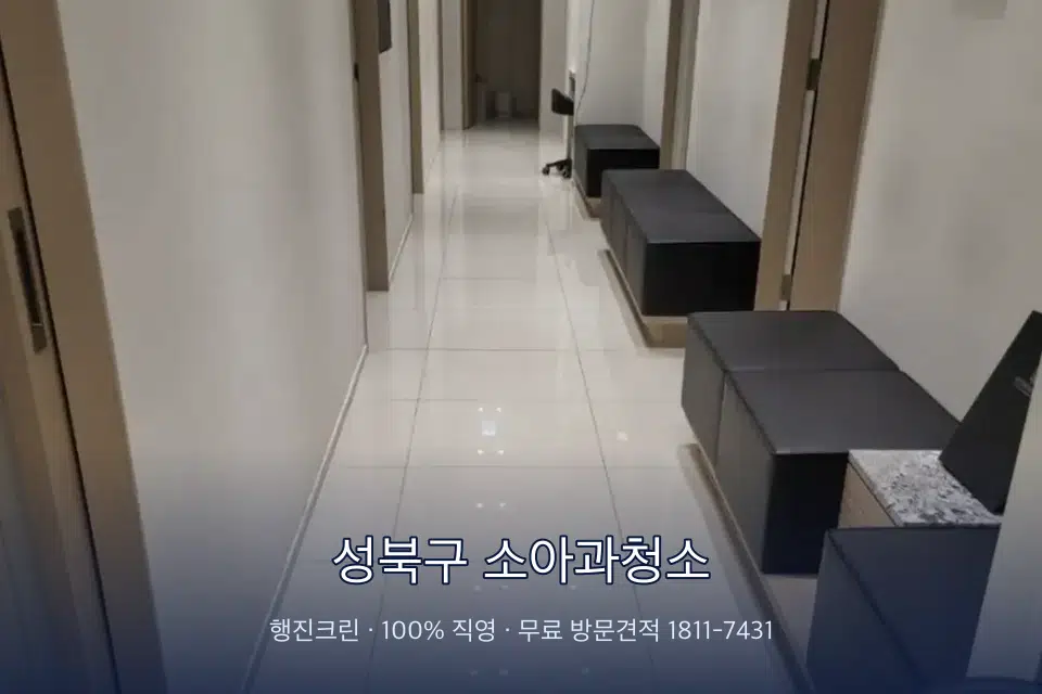 성북구 소아과청소 병원 복도 바닥을 닦는 청소 작업자